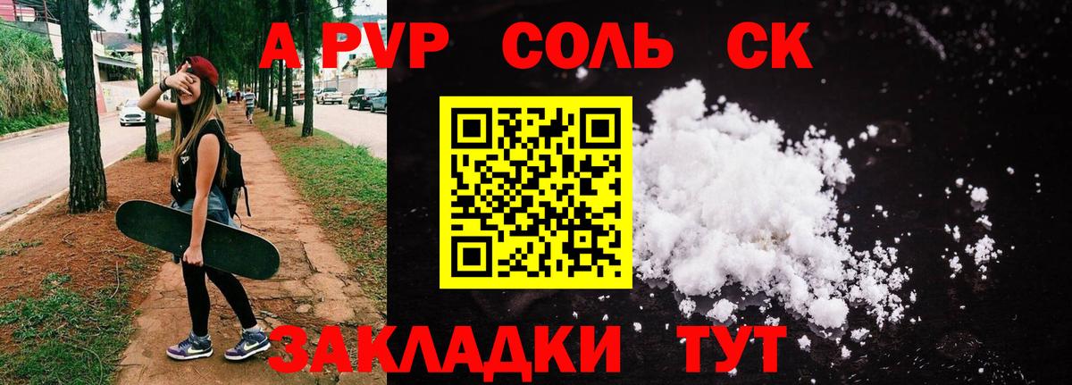 А ПВП Соль Клинцы