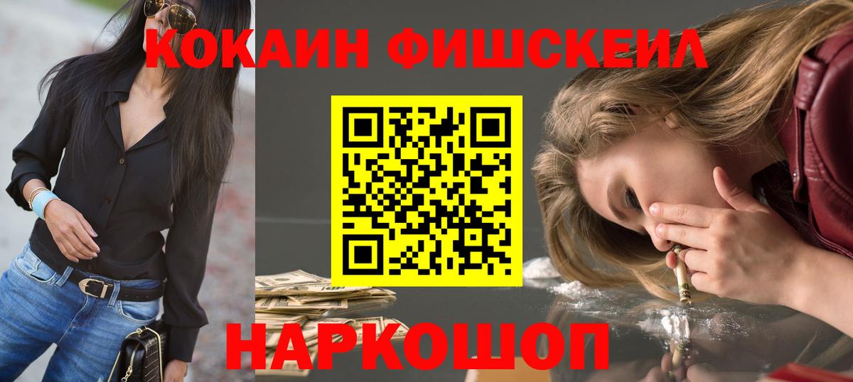 Cocaine Fish Scale  Cocaine Боливия  Вход с VPN  Клинцы 