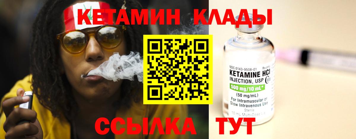 Кетамин ketamine  Вход с VPN  КЕТАМИН VHQ  Клинцы 