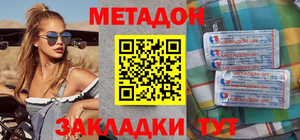 Метадон VHQ  Вход с VPN  Клинцы 
